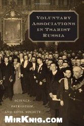 Voluntary Associations in Tsarist Russia: Science, Patriotism, and Civil Society