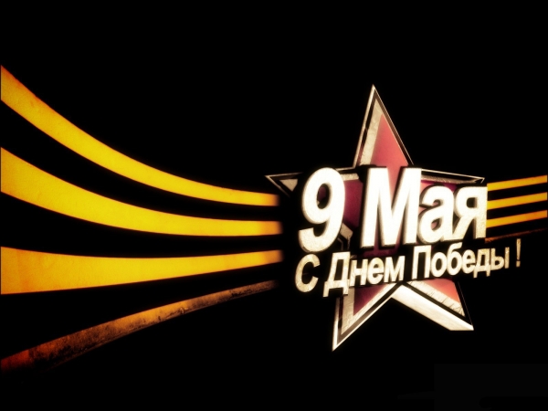 Программа основных мероприятий на 9 мая 2013 в Пятигорске