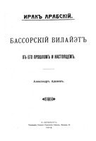 Ирак Арабский