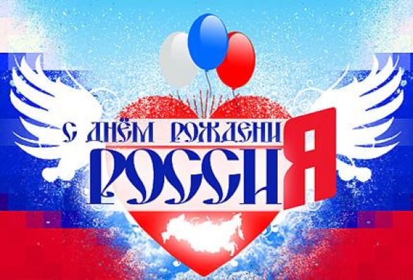 Программа мероприятий в городе Ставрополе, посвященных Дню России 12.06.2013