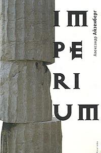 Imperium