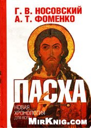 Пасха