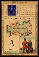 Губернии Российской империи. Сувенирный набор открыток (1856) ч.3